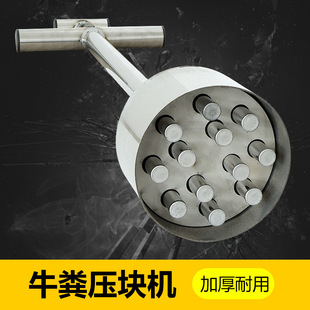 不锈钢牛粪压块磨具蜂窝煤球模具手动托煤球工具做煤饼制作压粪器