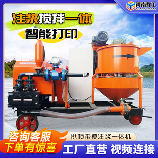 智能搅拌注浆机 隧道二次衬砌注浆一体机 水泥砂浆拱顶带模注浆机