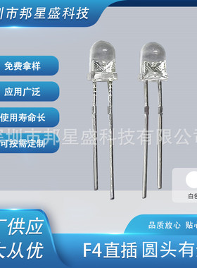 F4直插有边高亮白发白色二极管F4LED直插4mm白光有边短脚厂家直供