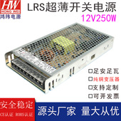 LRS 250 12超薄开关电源220转24V250W直流电源LRS12V开关电源安防