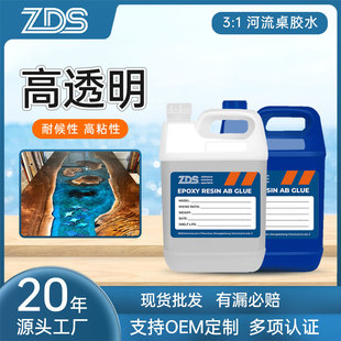 河流桌专用环氧树脂硬胶深浇筑防腐高透明滴胶高硬度ab胶3:1胶水