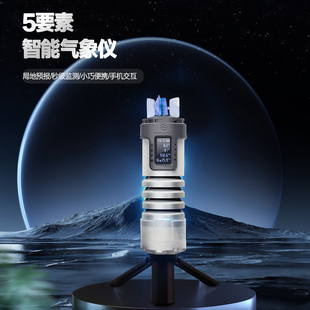手持式智能气象站实时气象监测应急设备温湿度气压便携式气象仪