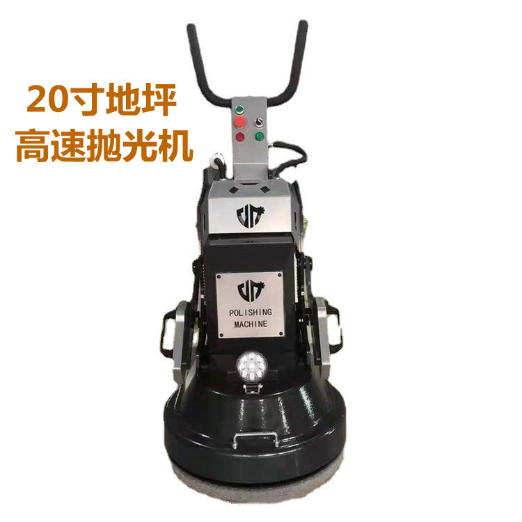 20寸27寸地坪高速抛光机 GPJ508混凝土晶面高抛机 380V220V