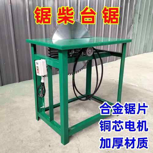 4kW全铜电机小型多功能台锯