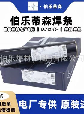 伯乐FOX EV65 E8018-GH4R/FOXDMO Kb E7018-A1H4R耐热钢焊条