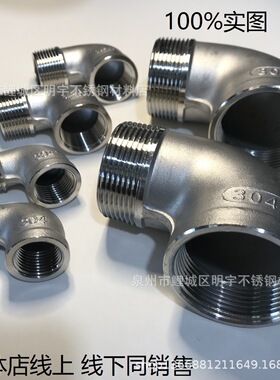 304不锈钢内外丝牙接头弯头90度外丝弯头接水管配件接头DN80 3寸