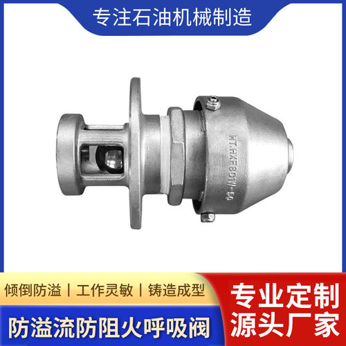 油罐车呼吸阀 厂家供应不锈钢呼吸阀 法兰式加油车配件外置通气阀