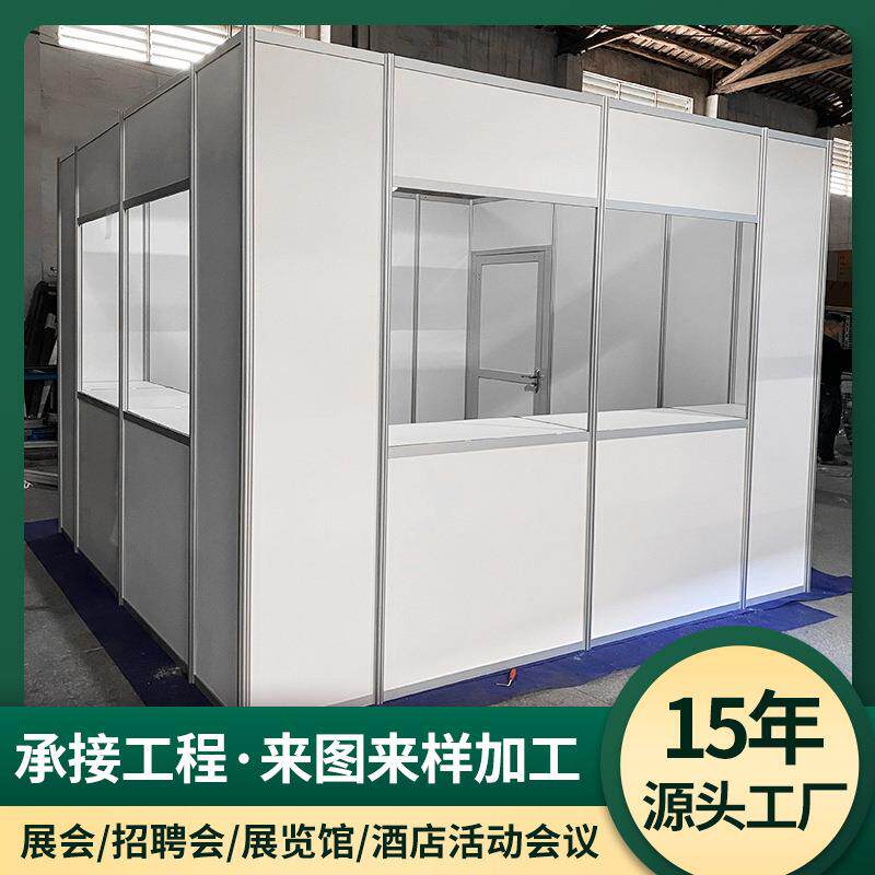 商用会场储藏间会展主场票务间铝型材展览摊位展览服务台