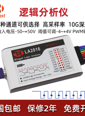 Kingst金思特LA1010/LA2016/LA5016/LA5032逻辑分析仪