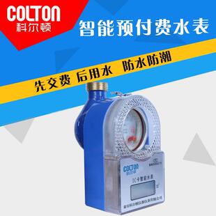 低价出售全铜刷卡水表IC卡插卡式水表智能预付费水表