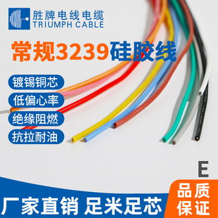 胜牌3239硅胶线高温高压线常规 28AWG 常规镀锡铜3KV20