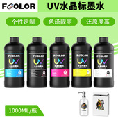 水晶标UV墨水i3200喷头UV打印机AB膜转印专用UV INK 水晶标墨水