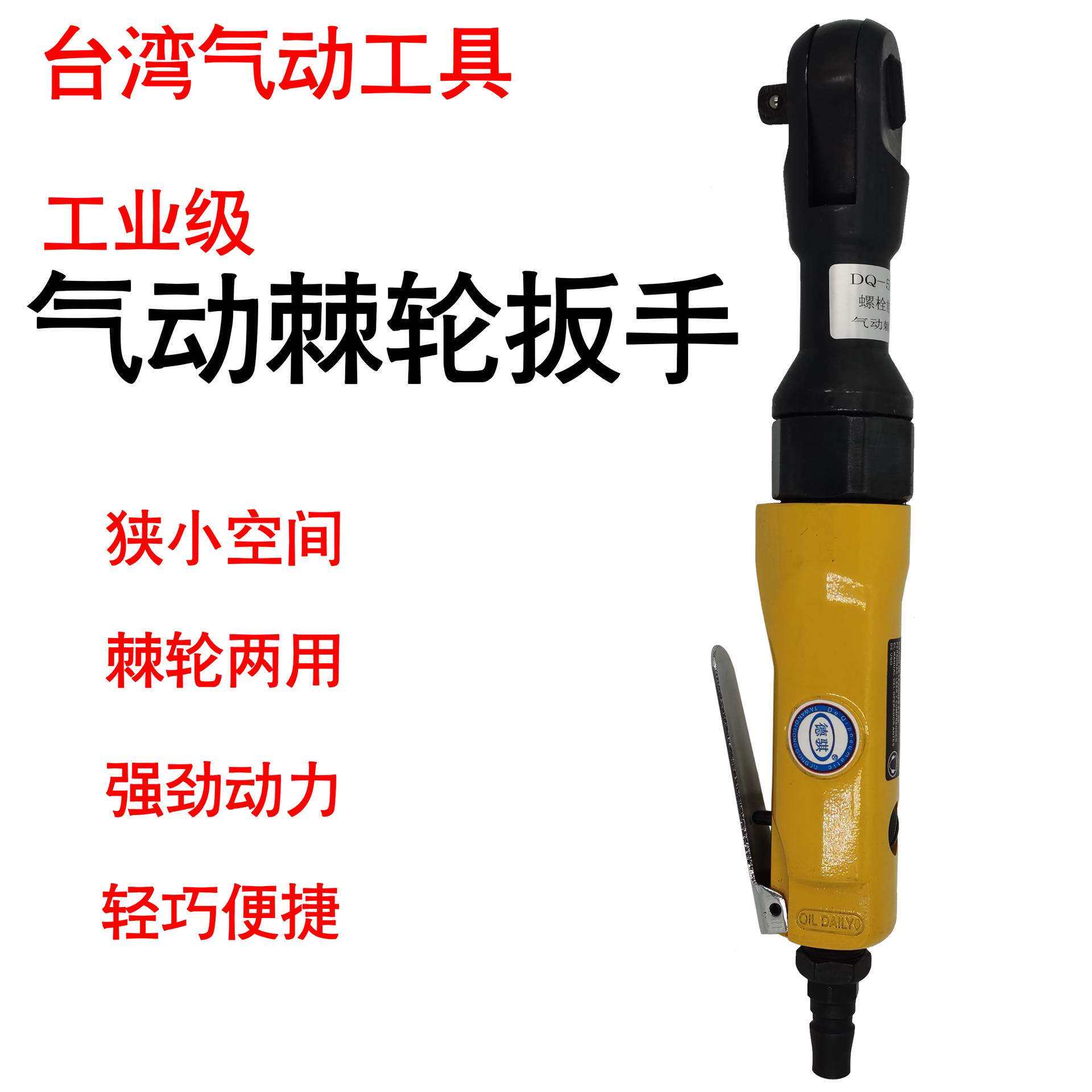 供应直角气动棘轮扳手1/2棘轮扳手DQ5053A扭力扳手一台起批