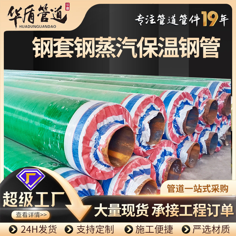 预制直埋聚氨酯保温钢管钢套钢蒸汽保温钢管镀锌铁皮热力保温钢管