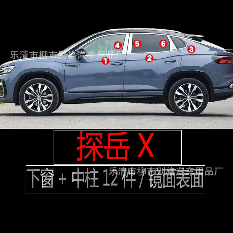适用于大众探岳X车窗饰条玻璃门边亮条后备箱护板门槛条改装配件