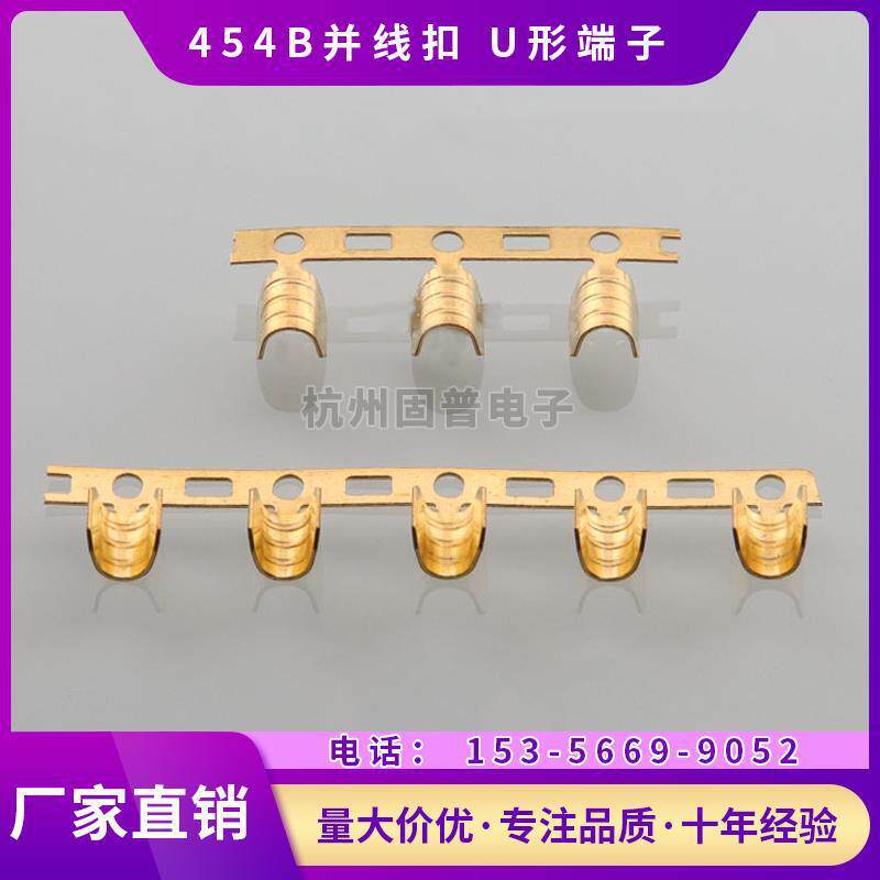 压线扣接线U型扣冷压端子454B并线扣对接铜扣料带端子8000只