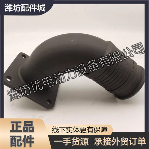 1000129801排气接管弯头适用于潍柴WP6道依茨226B柴油发动机配件