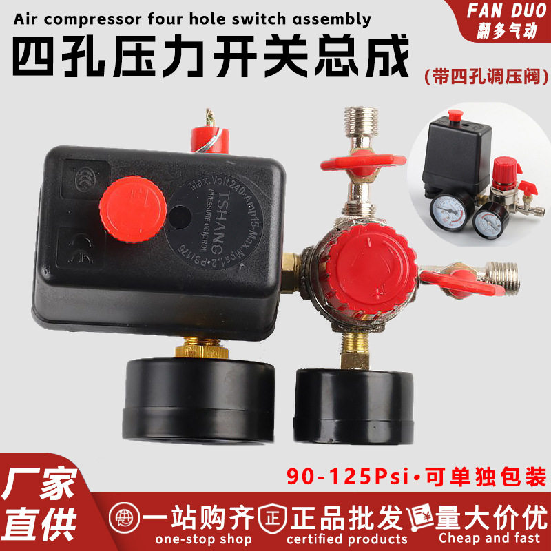 气泵四孔压力开关调压阀控制器总成空气压缩机气动空气压力调节器