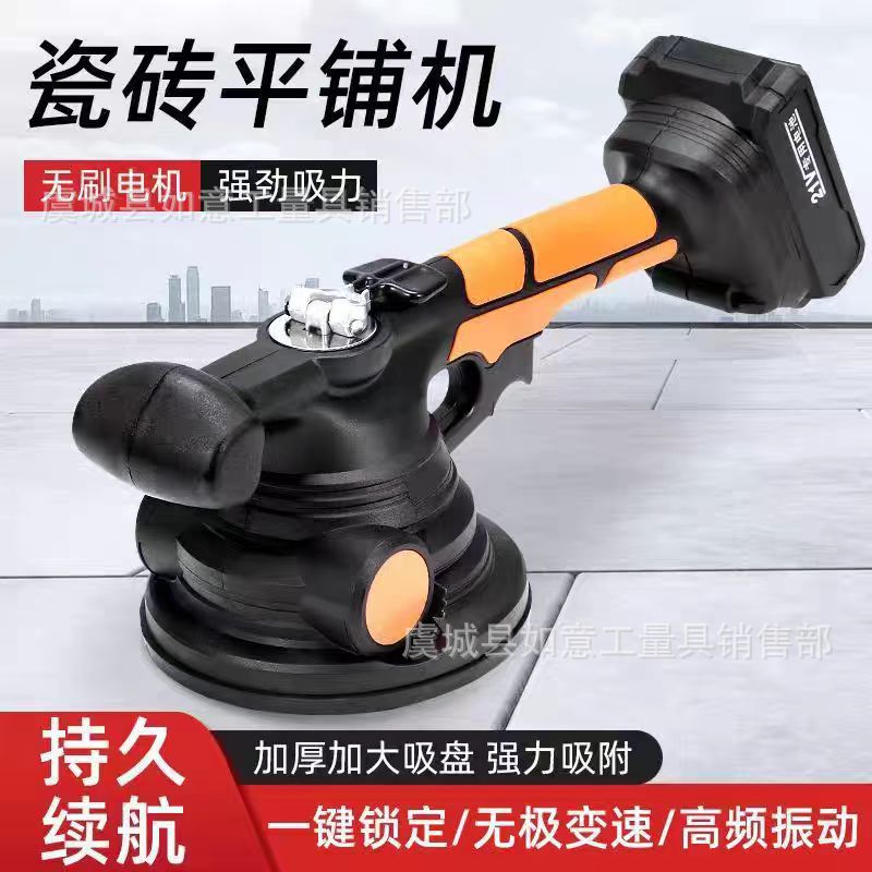 21V持久续航大型平铺机 地砖电动贴砖机易操作省时不费力震动铺砖