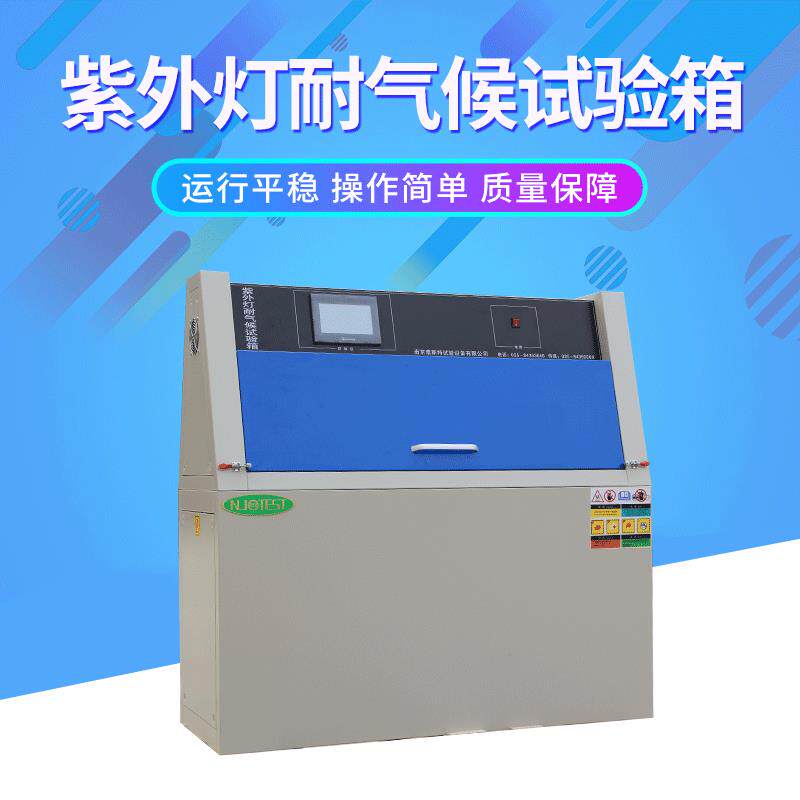 型号紫外线老化箱耐气候试验箱照度紫外灯可调现货:ZP-1辐