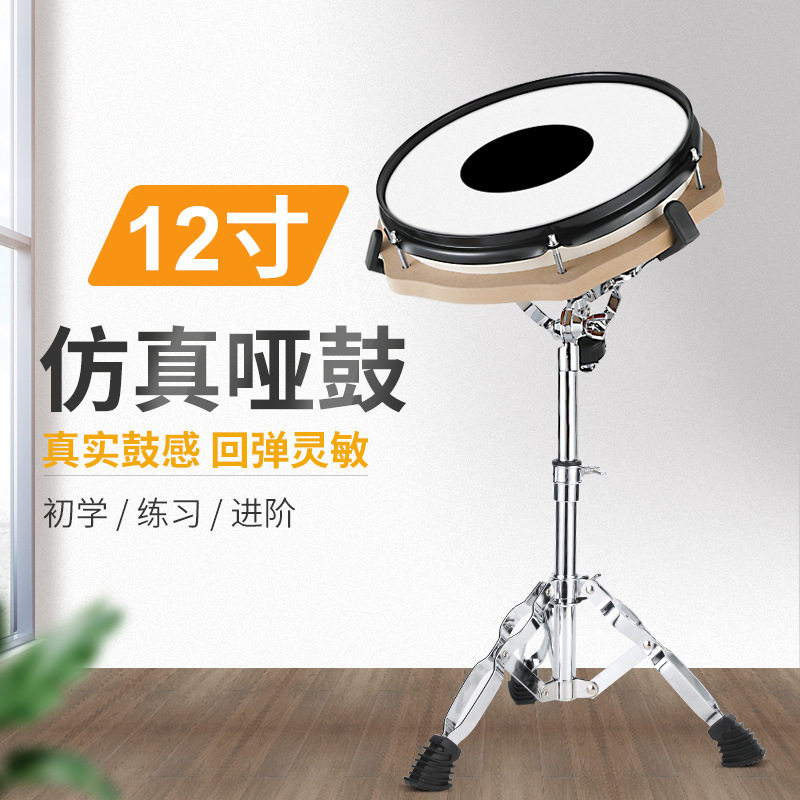 12寸仿真哑鼓练习器哑鼓垫仿真鼓练习套装架子鼓初学练习静音哑鼓
