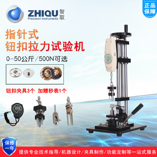 ZQ-60-2服装钮扣四合扣五爪扣公母钮扣拉力试验机纽扣测试机