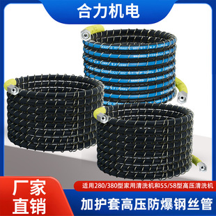 高压洗车水管清洗机压力管黑猫380钢丝管刷车泵专用配件55/58型