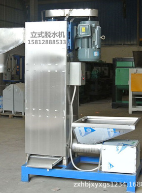 江西粉碎料PPE塑料甩干机南昌立式塑料ABS脱水机塑料原材料脱水机