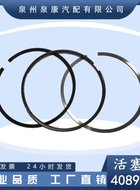 厂家直销 活塞环4089500 柴油发动机装于气缸体 4089501带导流槽