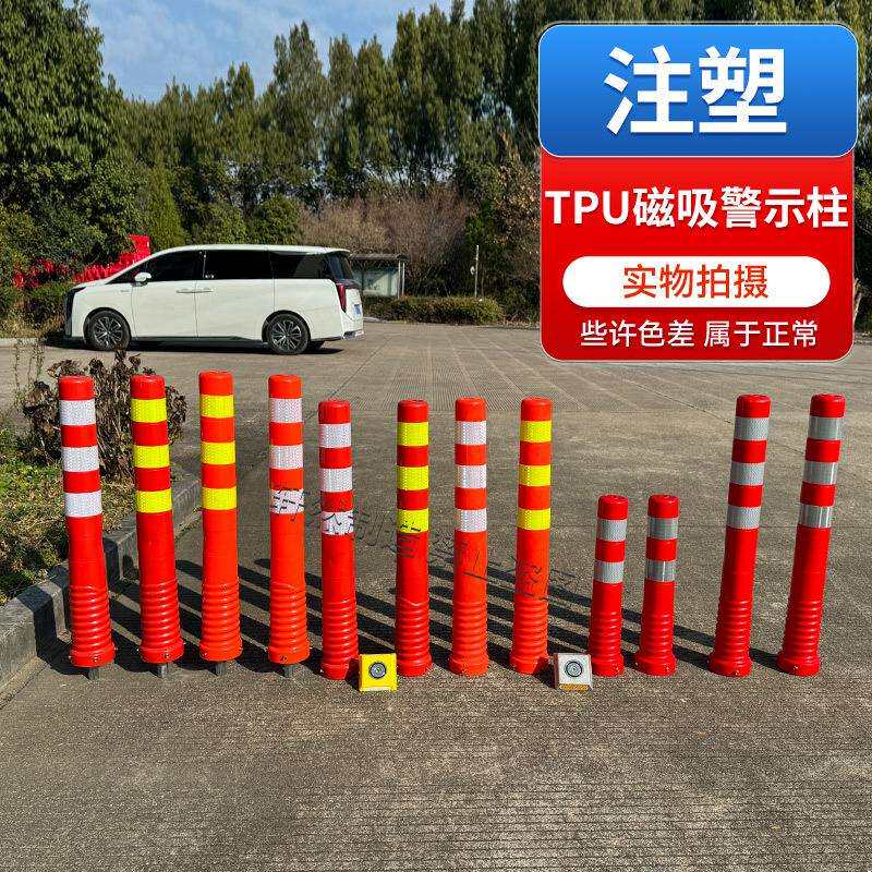 TPU磁吸警示柱柔性磁铁弹力柱分道标防撞柱路障道路反光塑料立柱