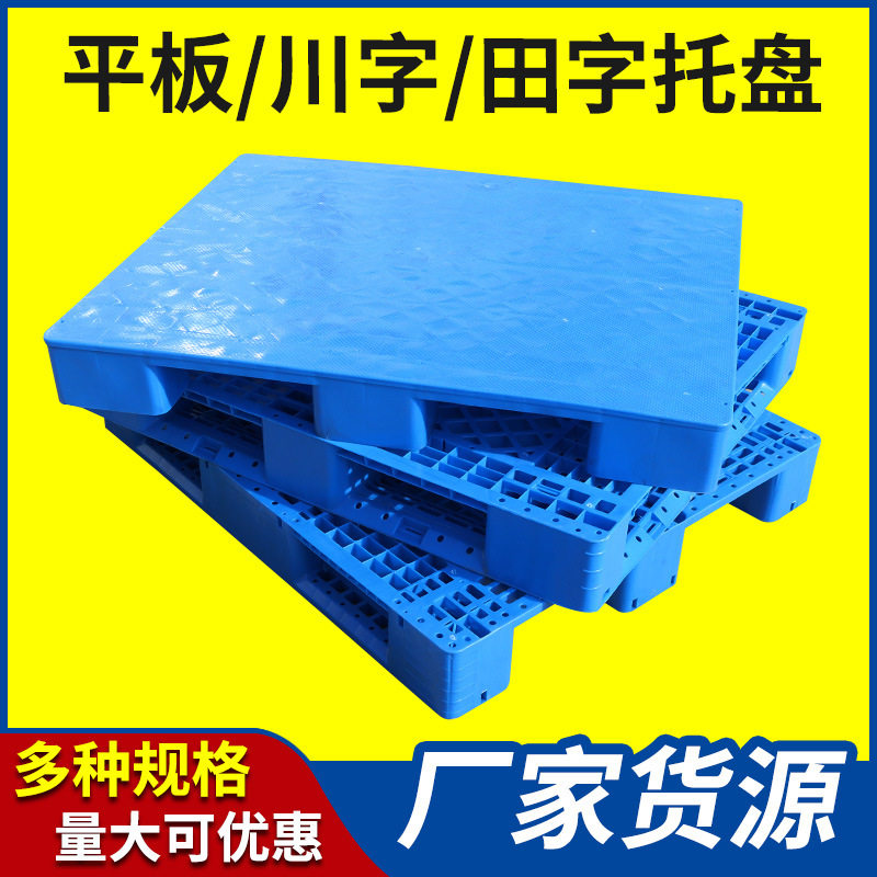 厂家网格川子田子加厚平板托盘仓储叉车地垫熟胶货架栈板塑料托盘