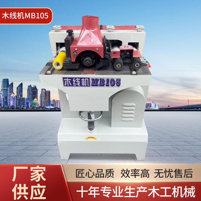 木工机械自动送料小型木线机踢脚线腰线打线机MB105木线机可订置