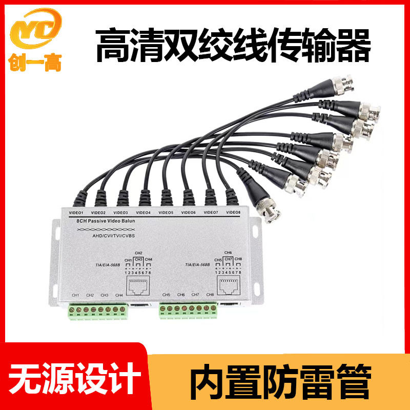 监控无源传输器8路带线传输器BNC转RJ45网线传输器高清传输器