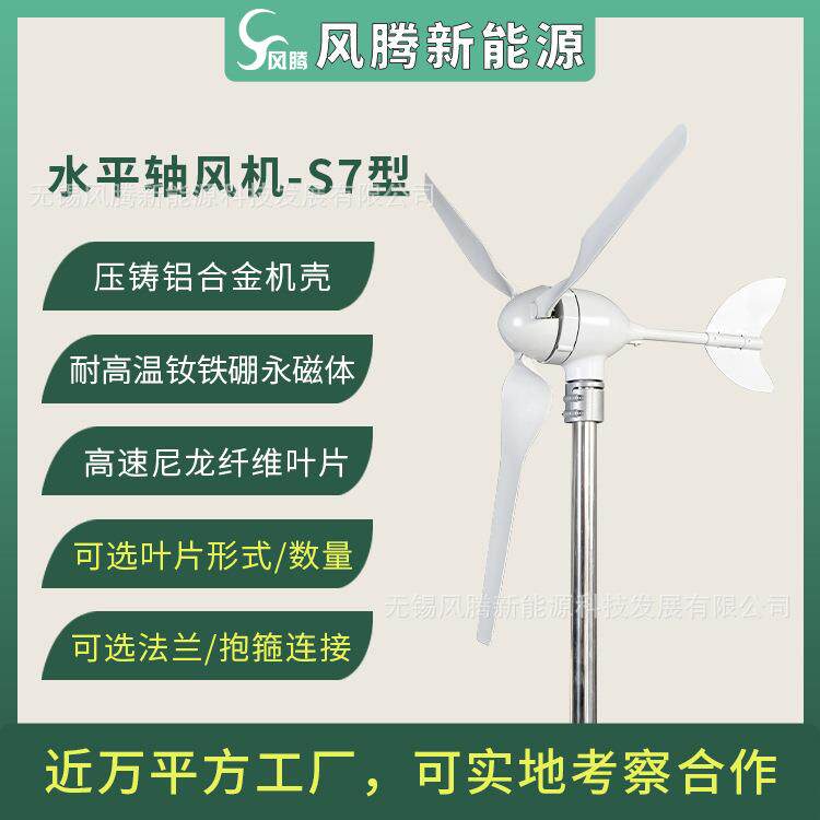 S7型400W12V24V48V3/5/6/8/10叶片水平轴小型风力发电机工厂