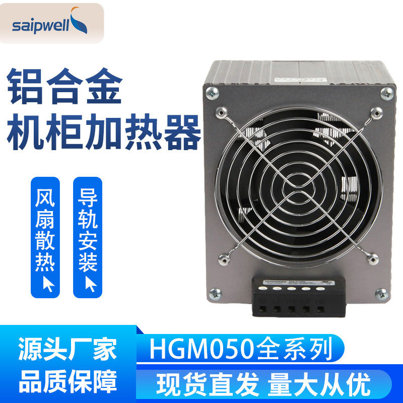 直销供应HGM050-1000W风扇加热器高低压配电柜除湿器铝壳加热器