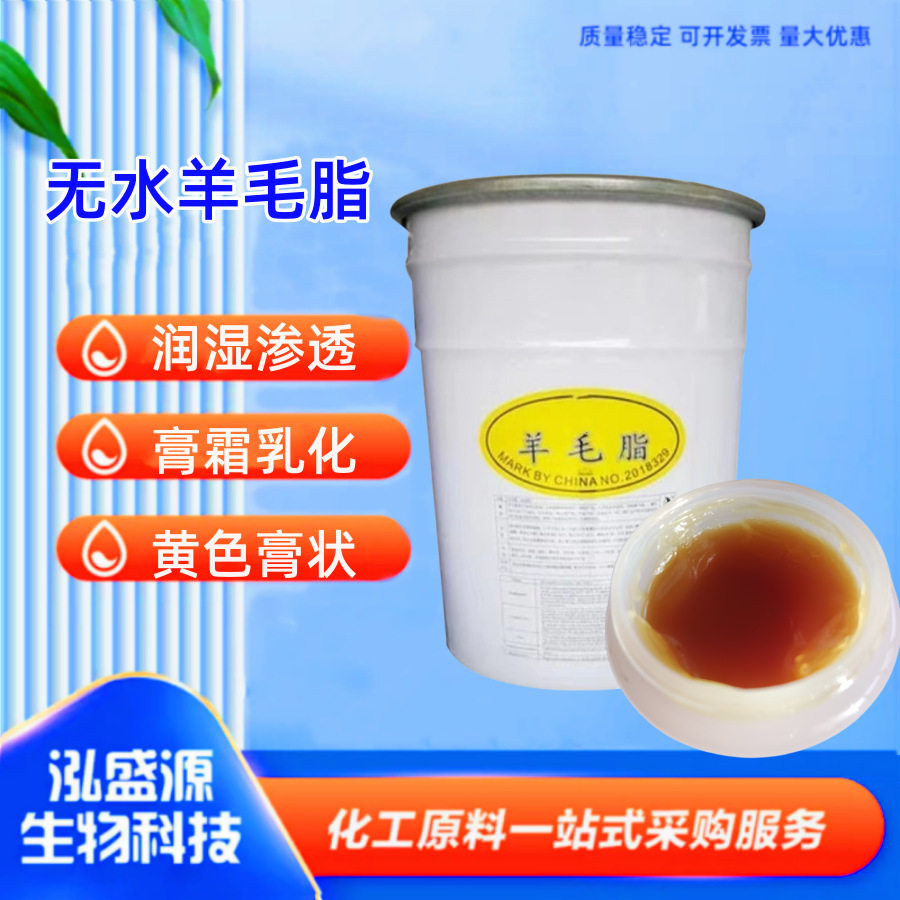 油性羊毛脂无水黄色膏状膏霜渗透润湿用羊毛脂