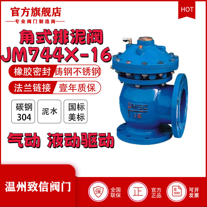 厂家直销JM744X-16Q角式排泥阀液动电动角式排污阀球磨铸铁电动