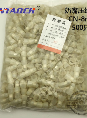 CN-8奶嘴压线帽 500只装铜芯闭端子 尼龙压线帽接线紫铜端子帽CN8