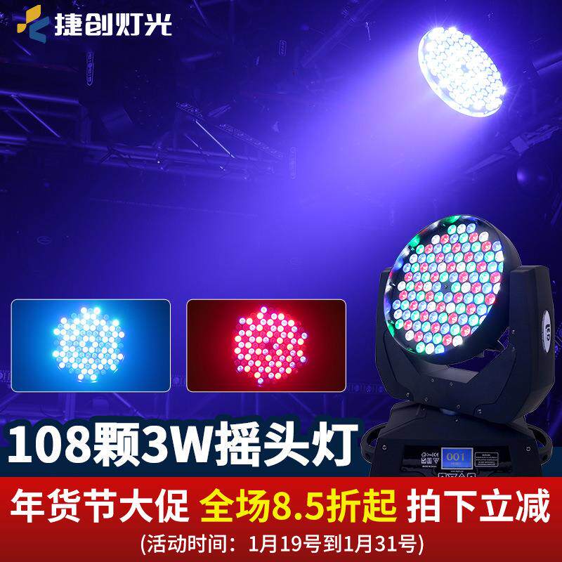 捷创108颗酒吧led旋转七彩染色帕灯清吧迪厅氛围舞台灯灯光秀