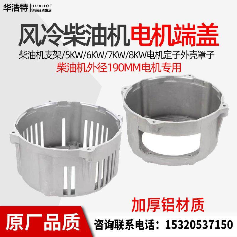柴油发电机配件电机前端盖定子支架3KW5KW6.5KW8千瓦铝高盖外壳