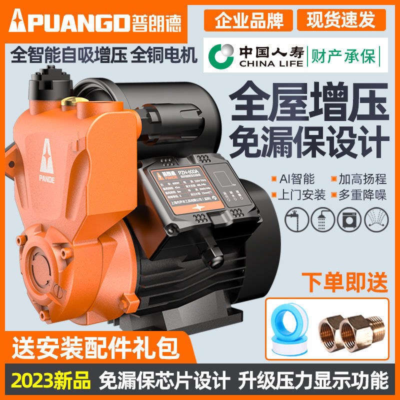 普朗德增压泵家用抽水泵全自动静音自吸泵加压吸水抽水增压机