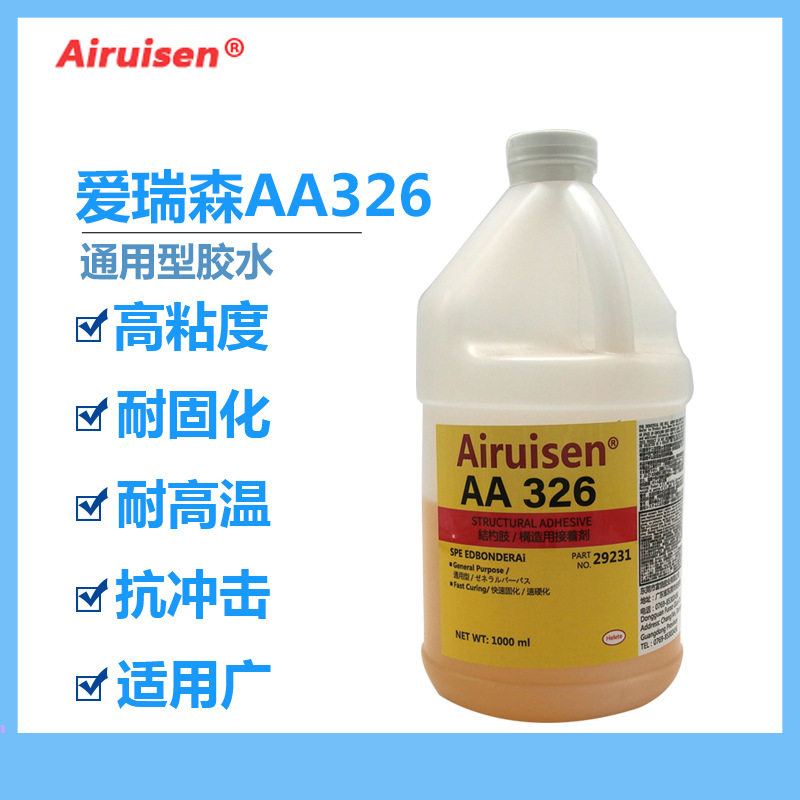 爱瑞森326胶水结构胶金属磁铁材料专用粘接剂 厌氧胶高强度结构胶
