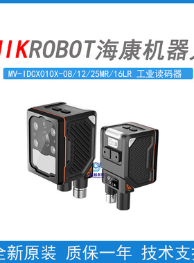 海康机器人MV-IDCX010X-08/12/25MR/16LR 500W智能工业固定读码器