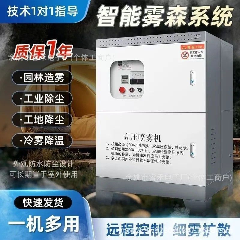 全自动造雾机高压微雾工地围挡喷淋厂房喷淋车间除尘加湿园林景观