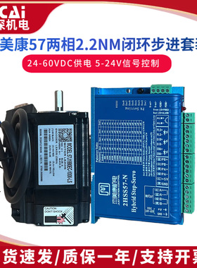 57J1880EC-1000+2HSS57 2.2Nm 杰美康闭环两相步进电机驱动控制器
