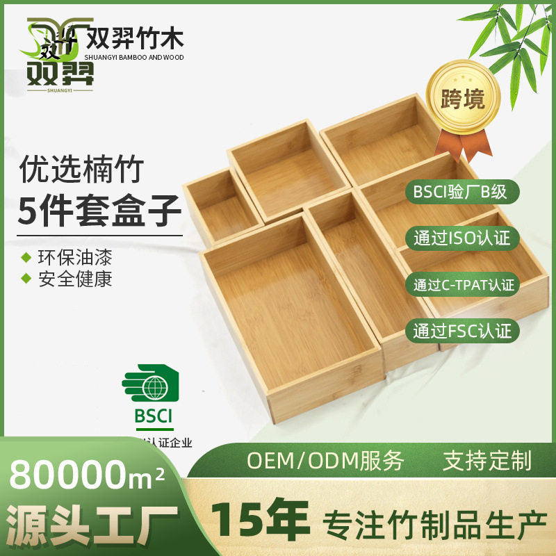 创意竹制格子收纳盒桌面杂物收纳抽屉分格多格整理储物盒子五件套
