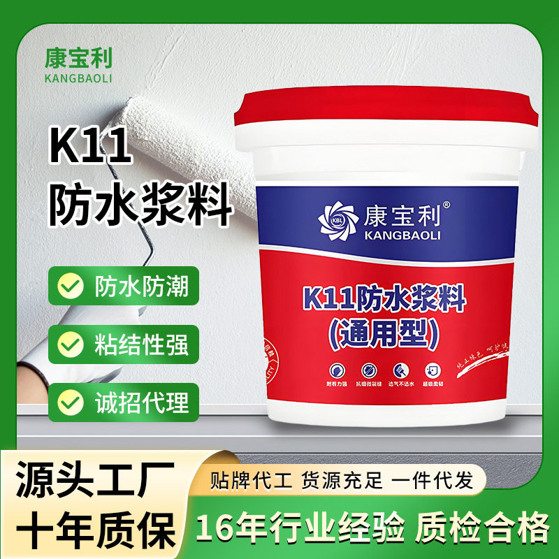 K11水泥防水浆料卫生间水池鱼池外墙厂家涂料防漏水性环保级防渗