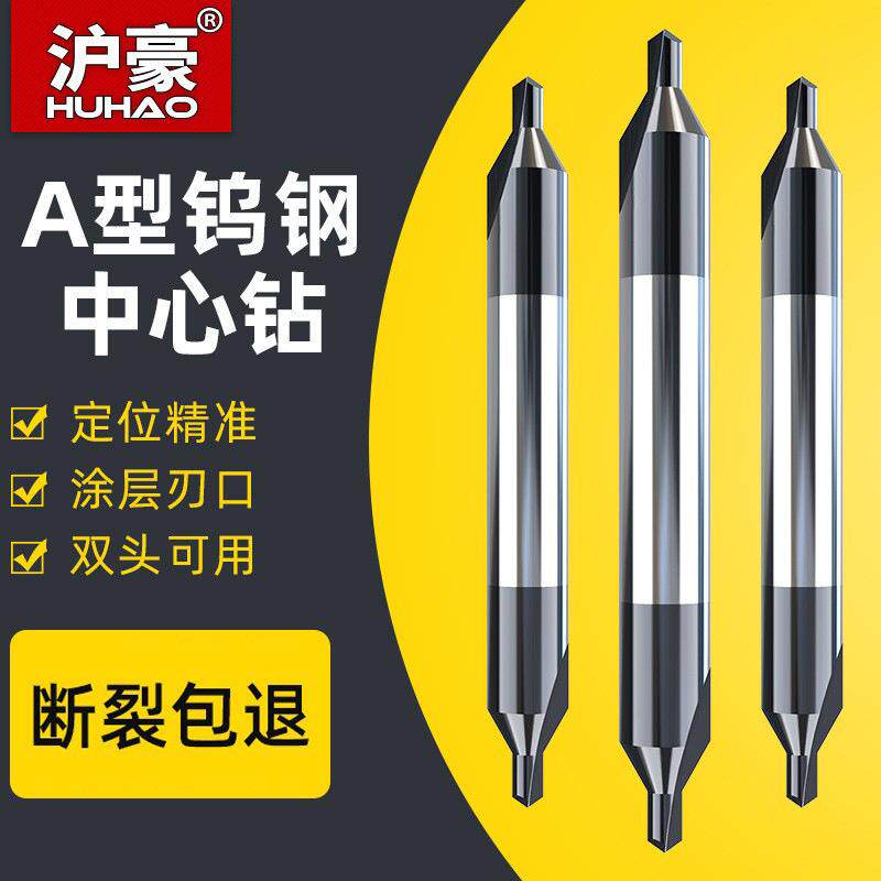 沪豪钨钢中心钻头定心钻60度硬质合金涂层A型双头加长钢用定点钻图片
