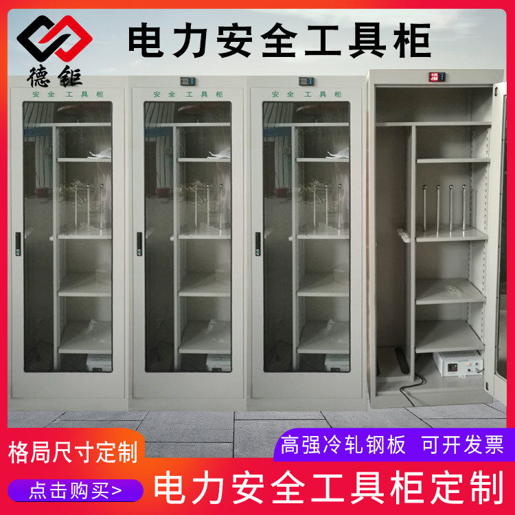 配电室智能安全工具柜配电房工具柜电厂电力安全工器具柜