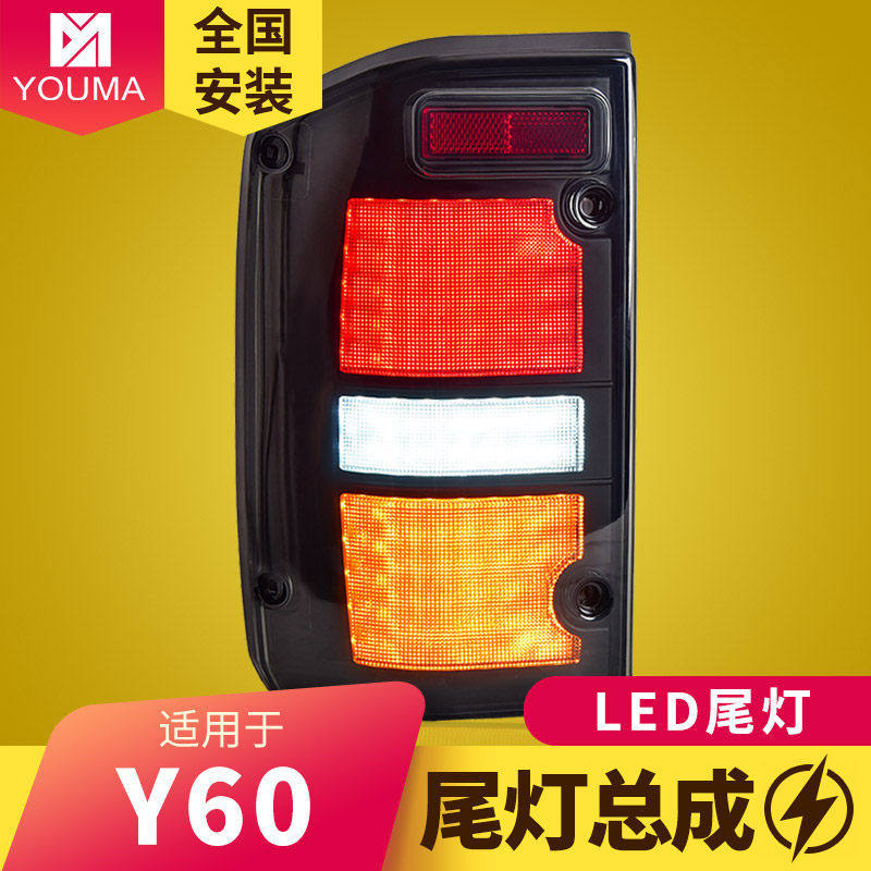 适用于途乐Y60尾灯总成1987-1997年款patrol改装新款LED尾灯总成